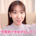 AKB48柏木由紀、YouTubeのガチすっぴんを晒し話題。晒してはならないタイプのすっぴん・・（2020）